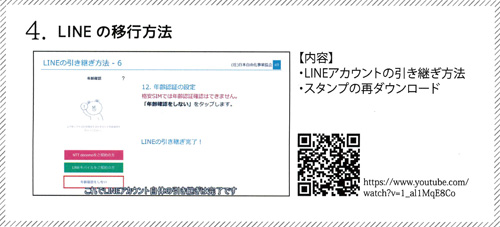 LINE移行_4